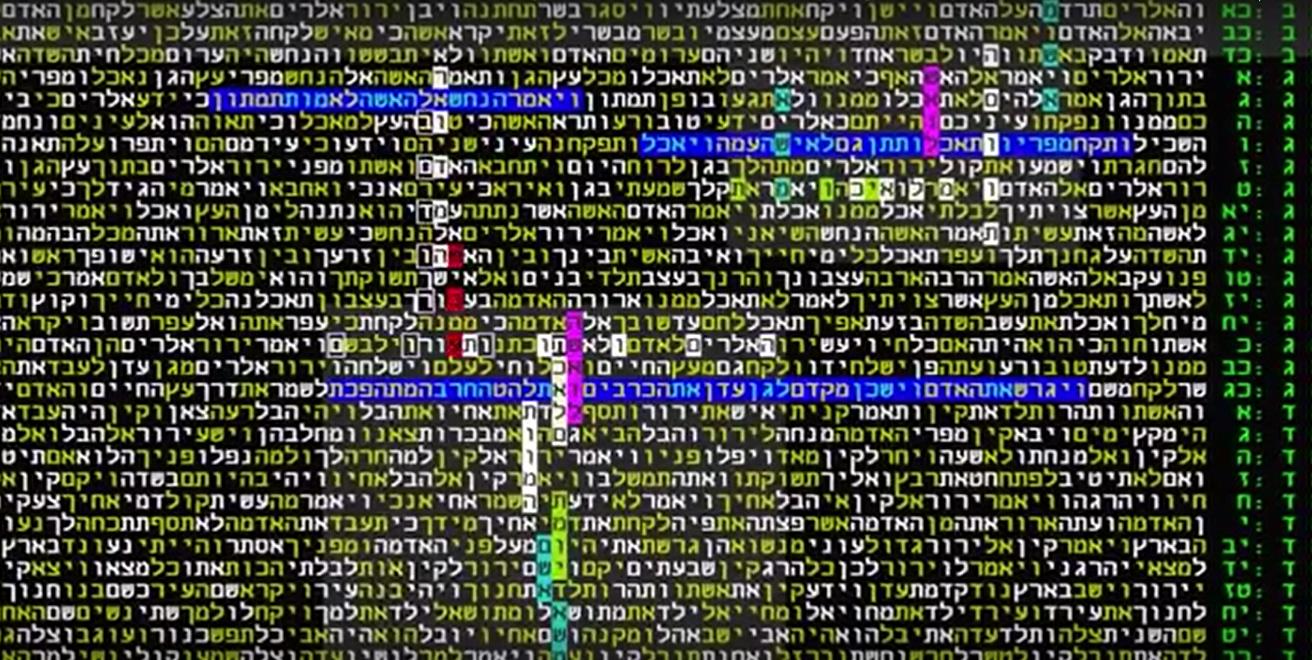Torah Codes2