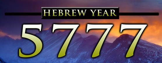 hebrew-year-5777